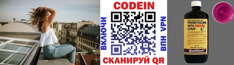 Codein напиток Lean (лин)  Чебаркуль 